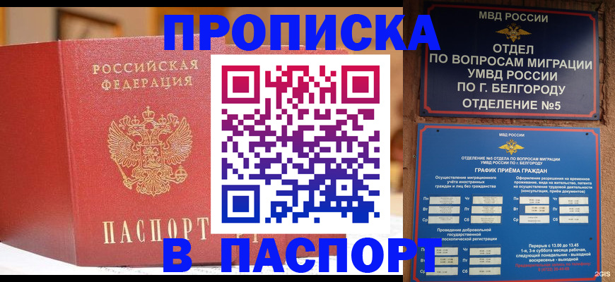 временная регистрация в квартире в Дагестане