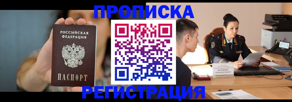 прописка регистрация в Дагестане