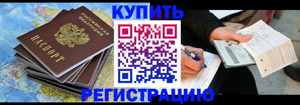 прописка для работы в Дагестане